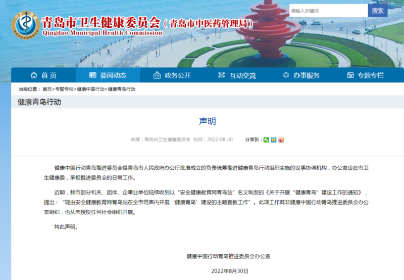 青岛卫健委早期通报展现责任与担当，透明信息背后的故事