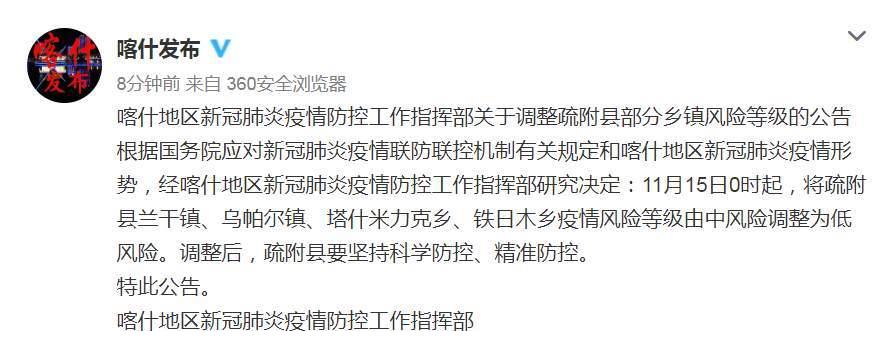疏附疫情最新消息今日通报