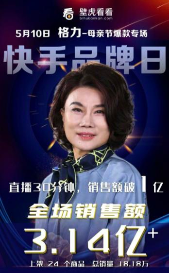 董明珠直播带货初尝试，商业革命的起点